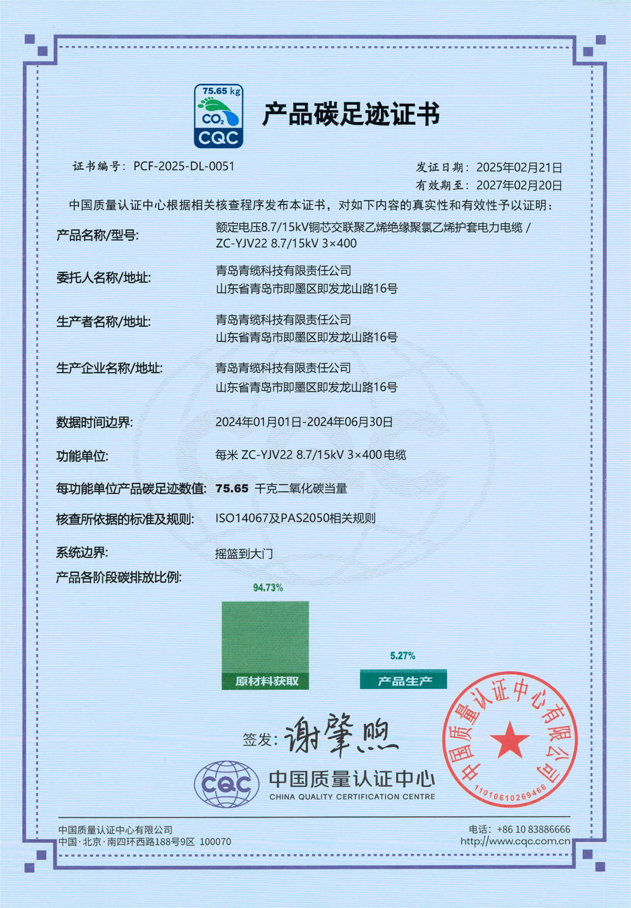 青纜產(chǎn)品碳足跡證書公示